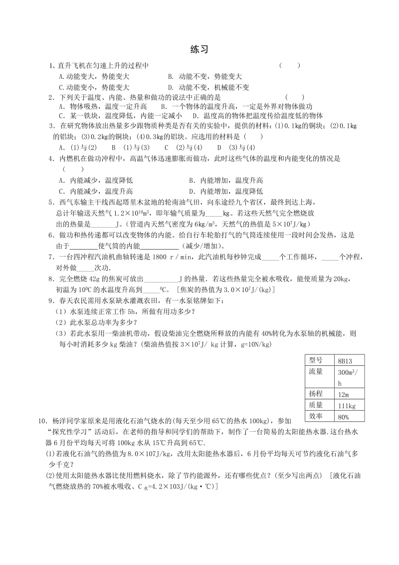 2019-2020年八年级物理 第十二章机械能和内能教案.doc_第2页