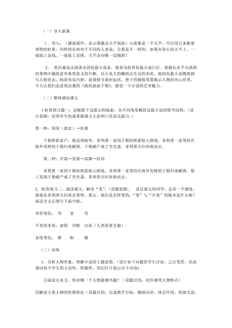 2019-2020年八年级语文下册《我的叔叔于勒》说课稿 鲁教版.doc_第2页