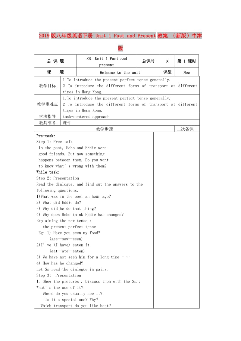 2019版八年级英语下册 Unit 1 Past and Present教案 （新版）牛津版.doc_第1页