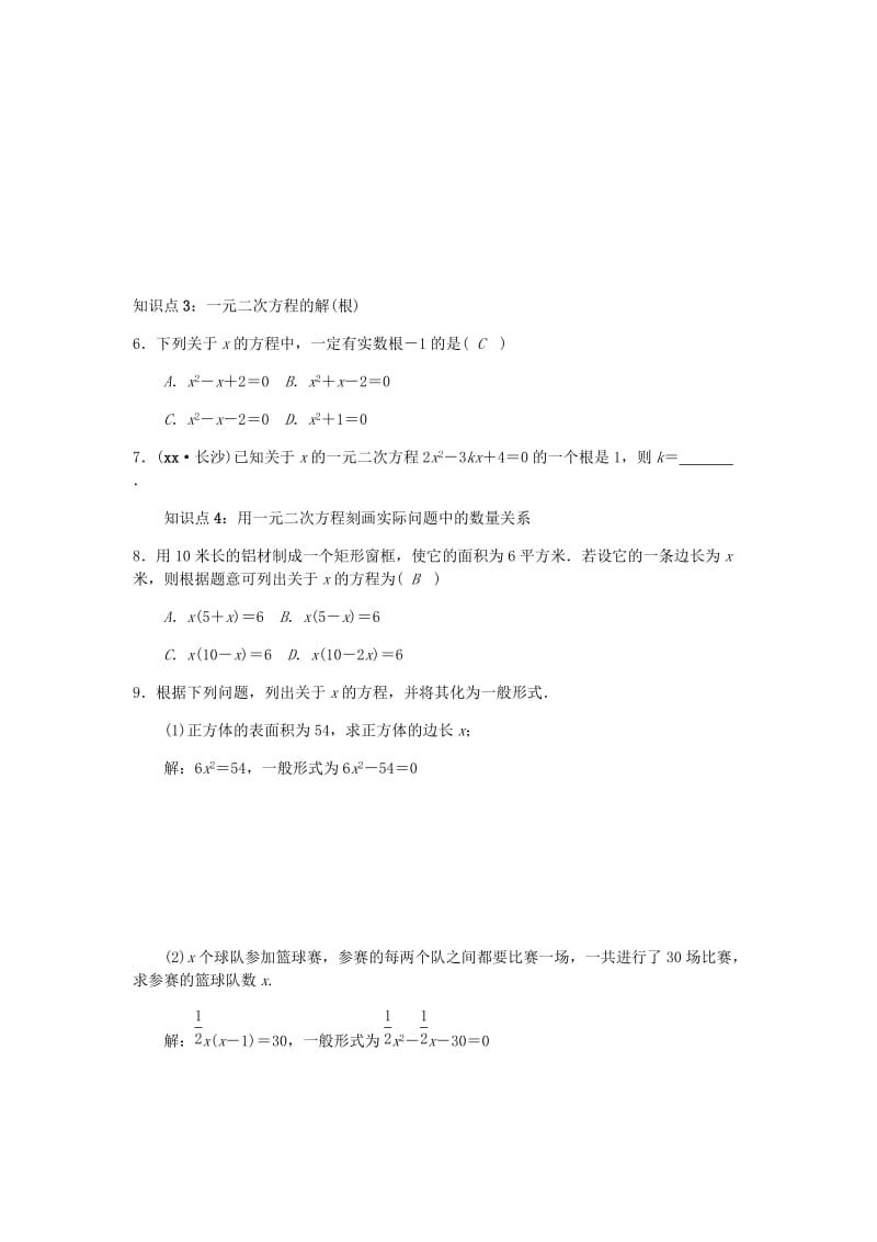 九年级数学上册 21.1 一元二次方程试题 （新版）新人教版.doc_第2页