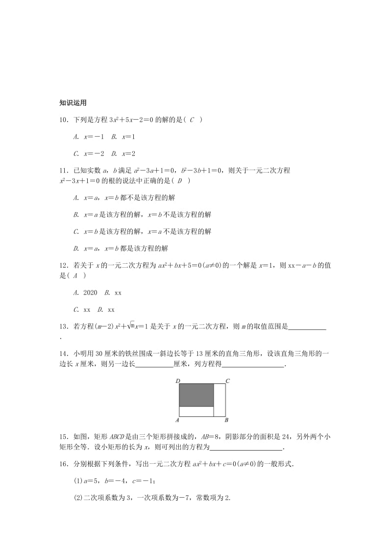 九年级数学上册 21.1 一元二次方程试题 （新版）新人教版.doc_第3页