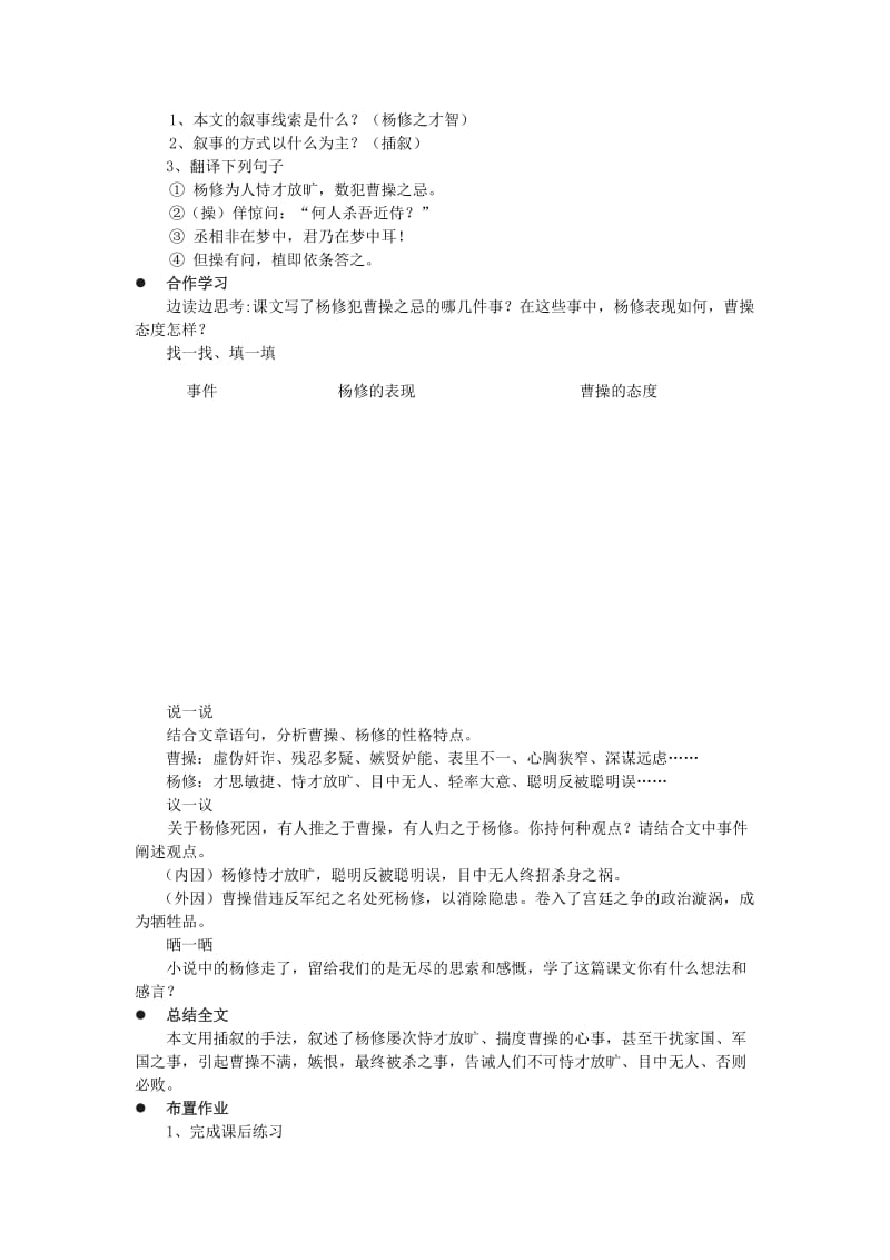 2019-2020年九年级语文上册 《杨修之死》教学设计 人教新课标版.doc_第2页