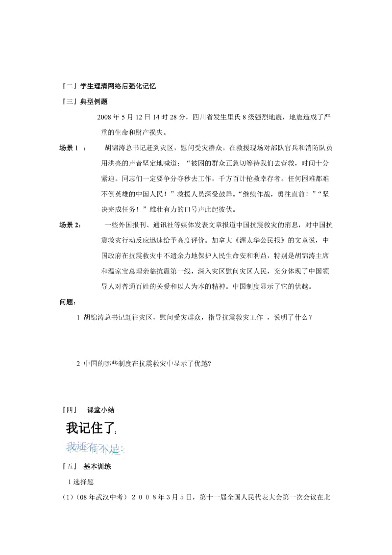 2019-2020年九年级思想品德 第二单元五星红旗我为你骄傲 复习学案 鲁教版.doc_第2页