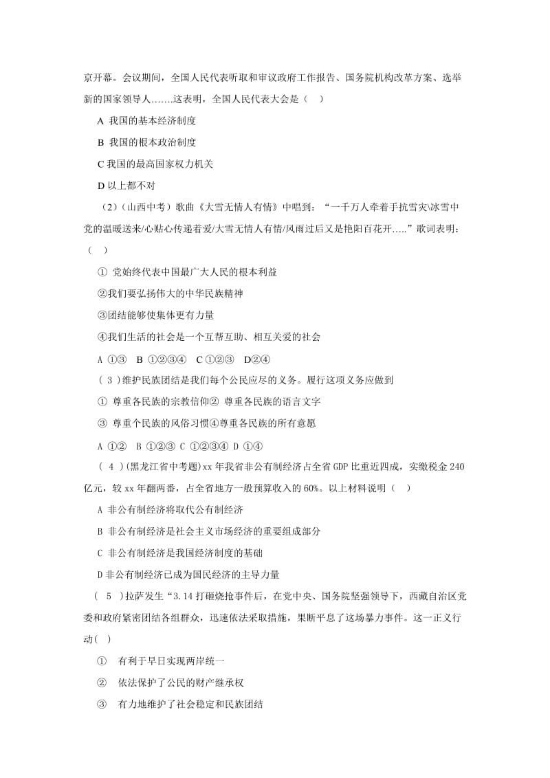 2019-2020年九年级思想品德 第二单元五星红旗我为你骄傲 复习学案 鲁教版.doc_第3页