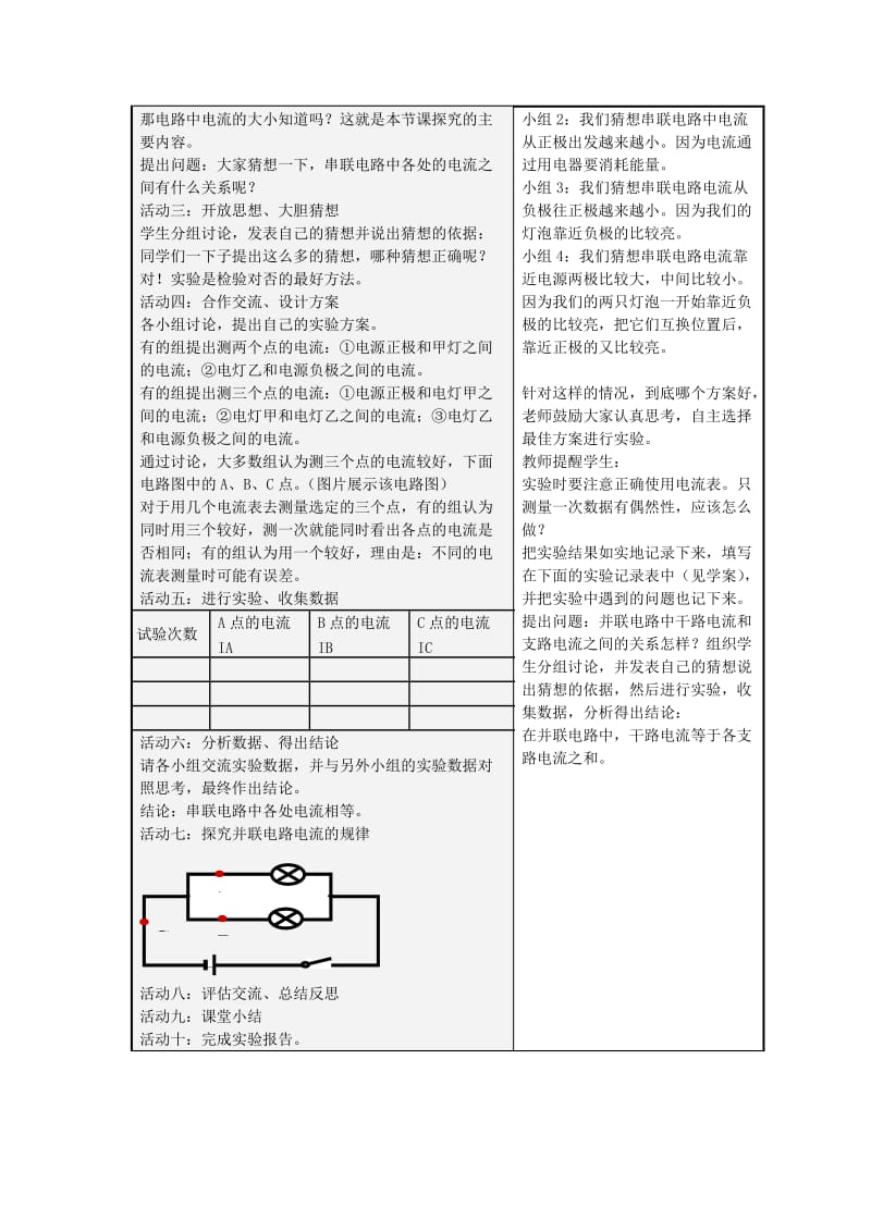 2019-2020年九年级物理全册 15.5 串、并联电路中电流的规律教案 （新版）新人教版(V).doc_第2页