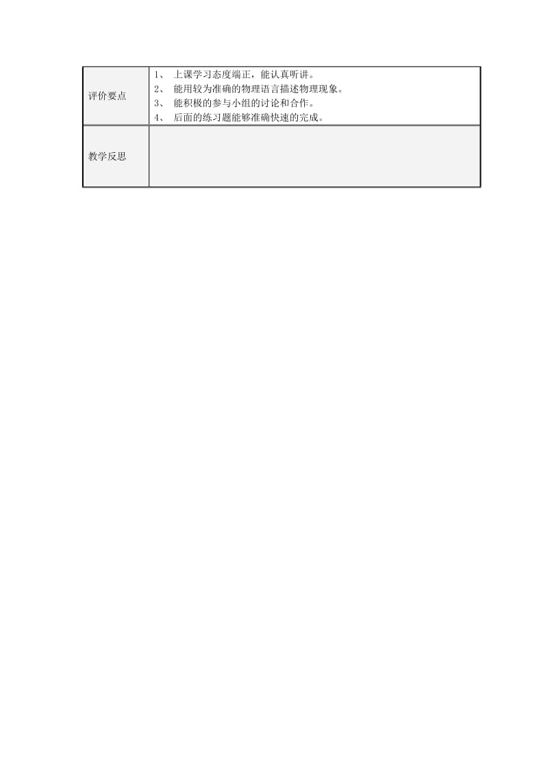 2019-2020年九年级物理全册 15.5 串、并联电路中电流的规律教案 （新版）新人教版(V).doc_第3页