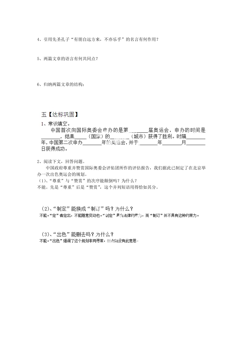 2019-2020年八年级语文下册 第六单元 第30课《北京申奥陈述发言两篇》教学案（无答案） 苏教版.doc_第2页