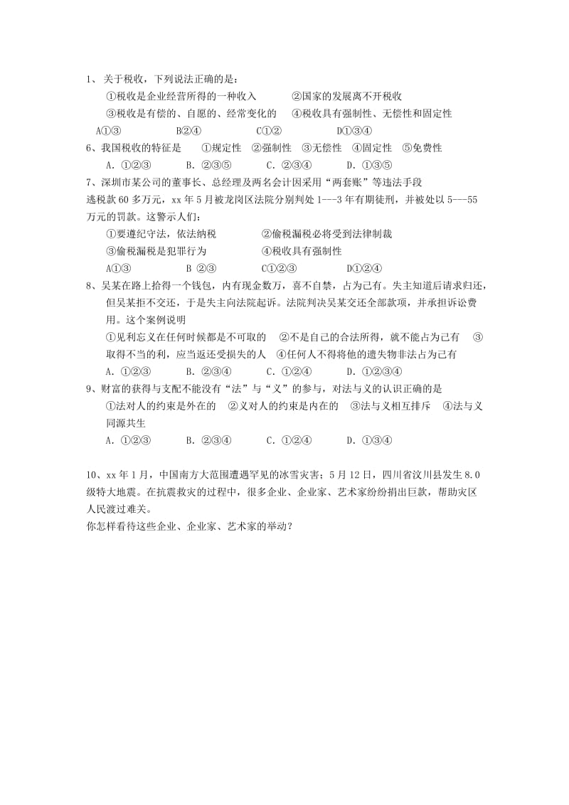 2019-2020年九年级政治《2.6.1合法致富依法纳税》学案.doc_第2页