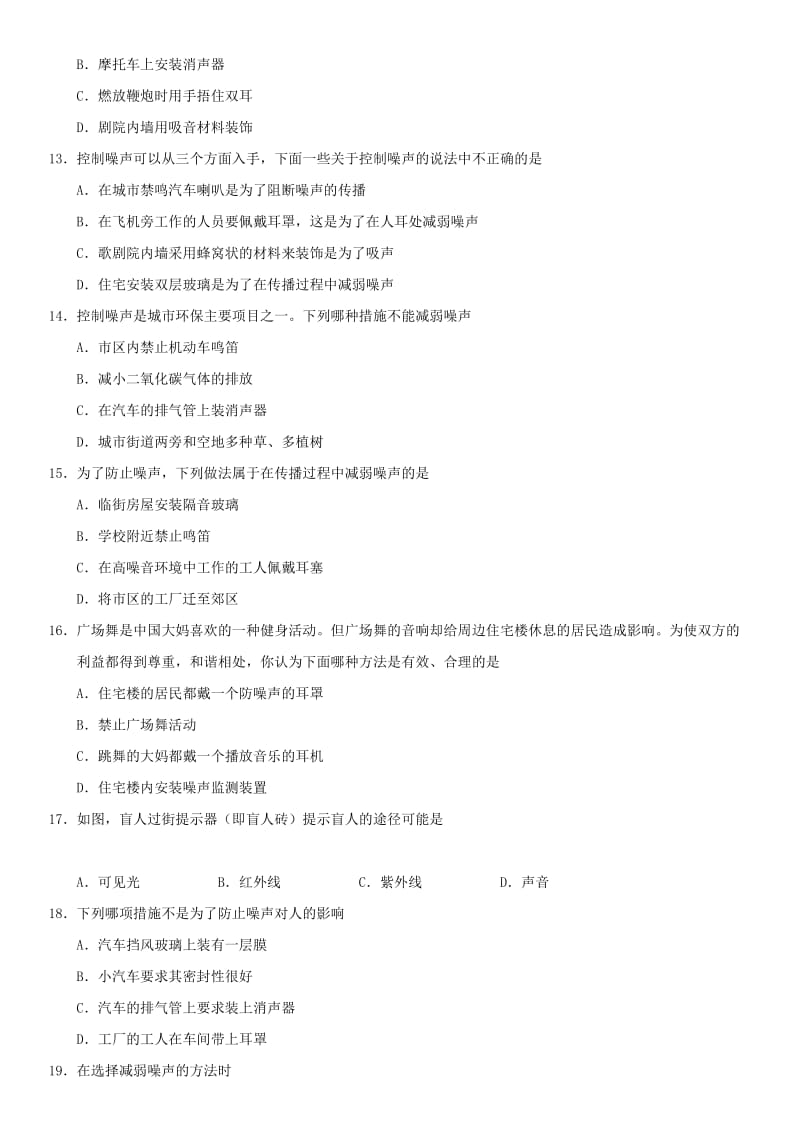 中考物理噪声的控制及声的利用专题复习练习卷无答案.doc_第3页