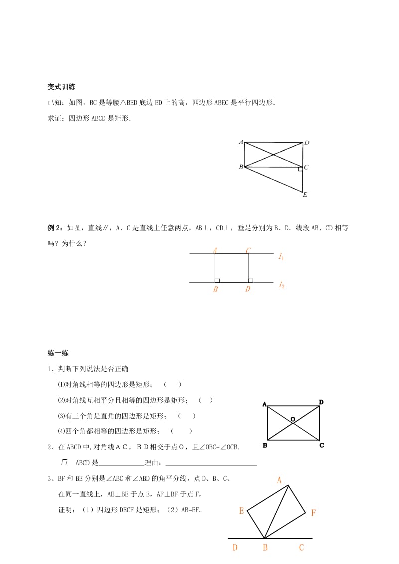 2019版八年级数学下册 9.4 矩形、菱形、正方形（2）导学案（新版）苏科版.doc_第2页