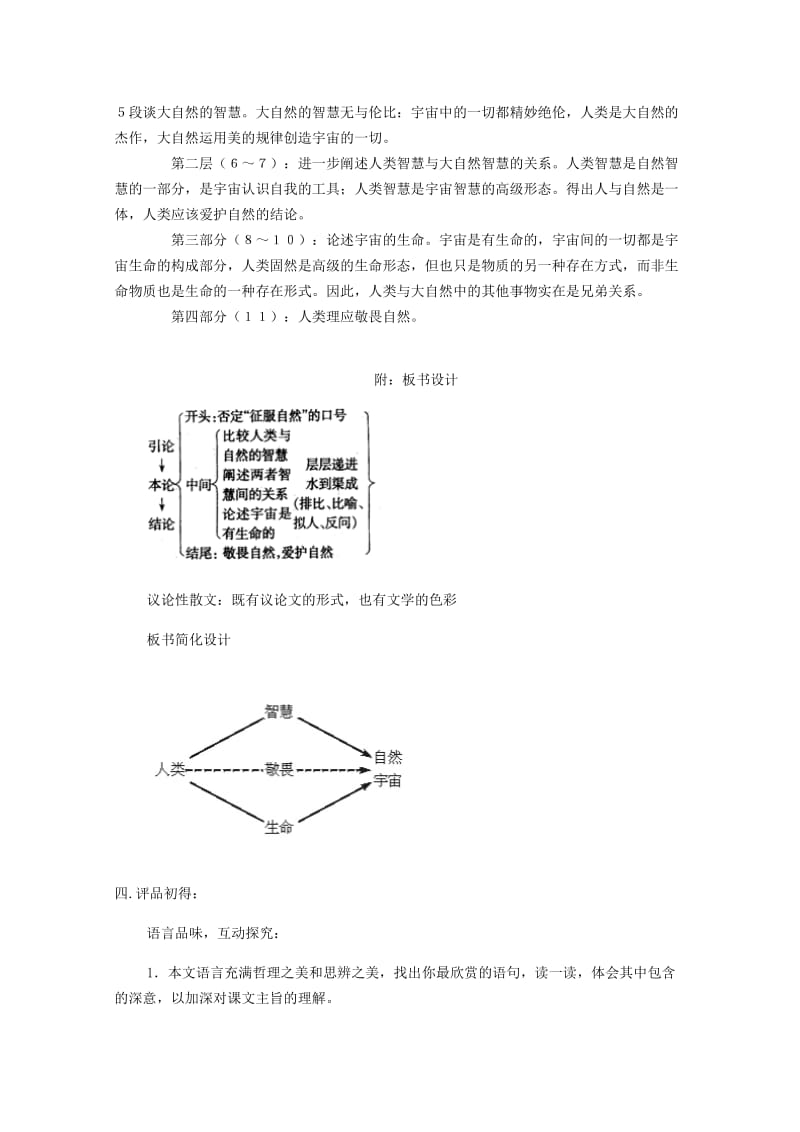 2019-2020年八年级语文下册 《敬畏自然》教案 人教新课标版.doc_第3页