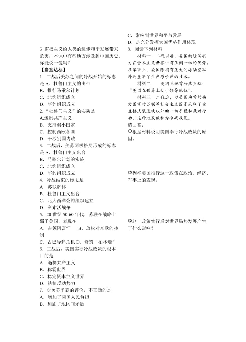 2019-2020年九年级历史下册 第14课 冷战中的对峙学案 人教新课标版.doc_第2页