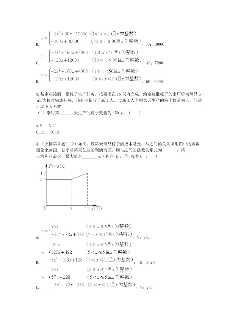 中考数学专题复习 综合应用题（1-3）天天练.doc_第2页