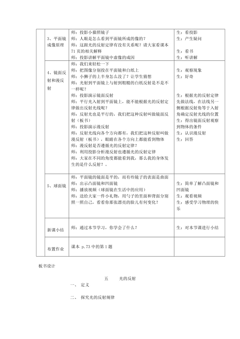 2019-2020年八年级物理上册 第4章 第1节 光的反射教案 （新版）苏科版.doc_第3页