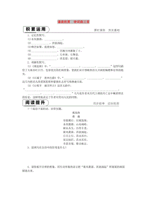 2018-2019九年級(jí)語(yǔ)文下冊(cè) 第五單元 誦讀欣賞 詩(shī)詞曲三首課時(shí)作業(yè) 蘇教版.doc