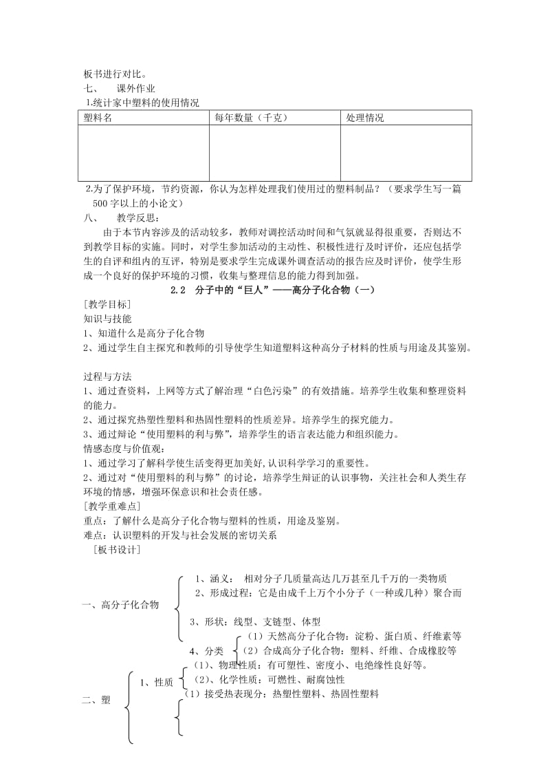 2019-2020年九年级科学上册 2.2分子中的巨人 高分子化合物教案 华师大版.doc_第3页