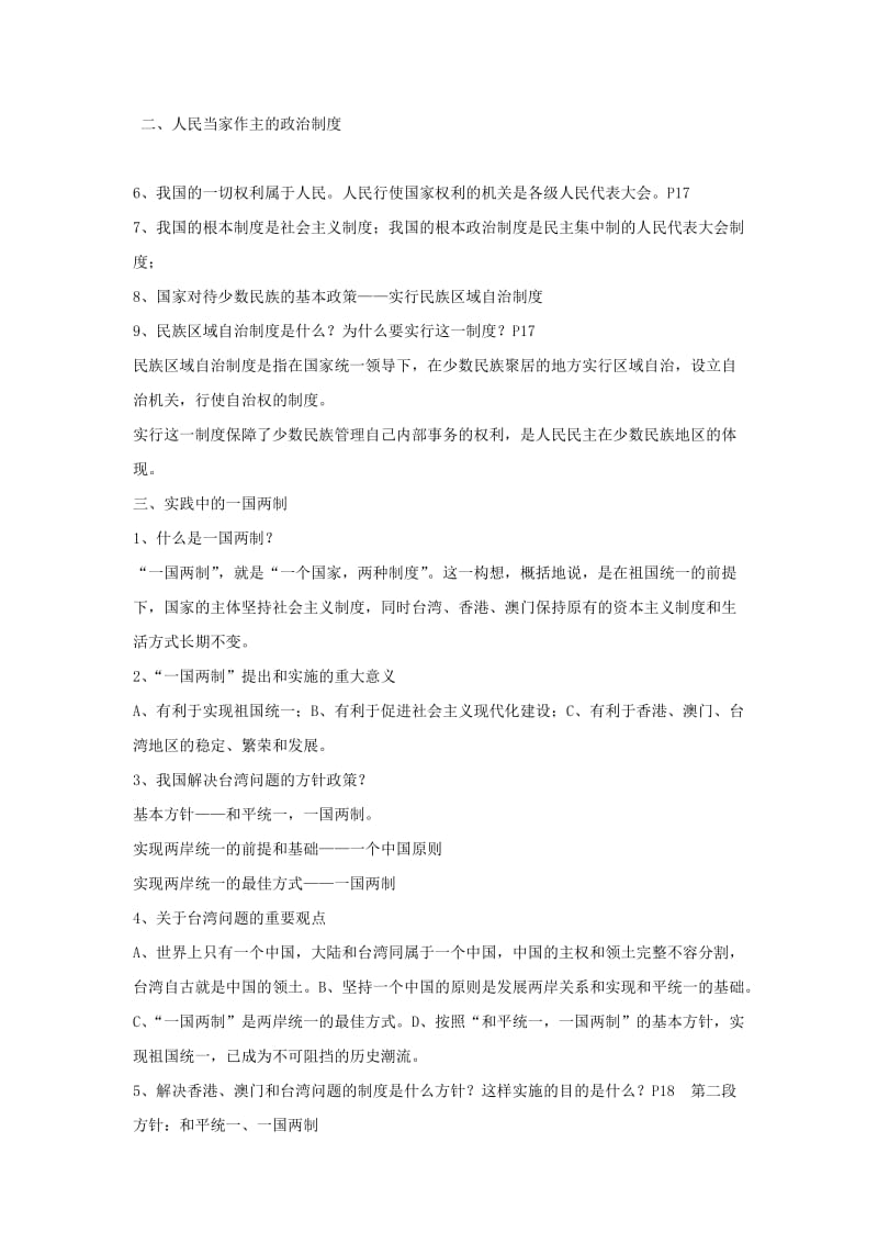 2019-2020年九年级政治 1.2适合国情的政治经济制度 粤教版.doc_第2页