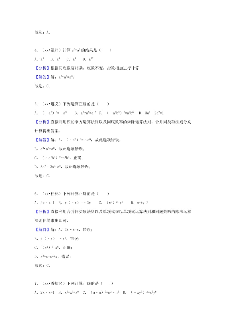 中考数学试题分类汇编 考点4 整式（含解析）.doc_第2页