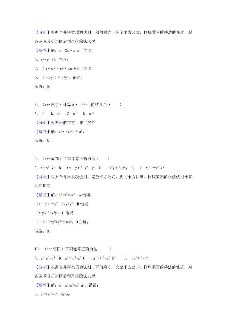 中考数学试题分类汇编 考点4 整式（含解析）.doc_第3页