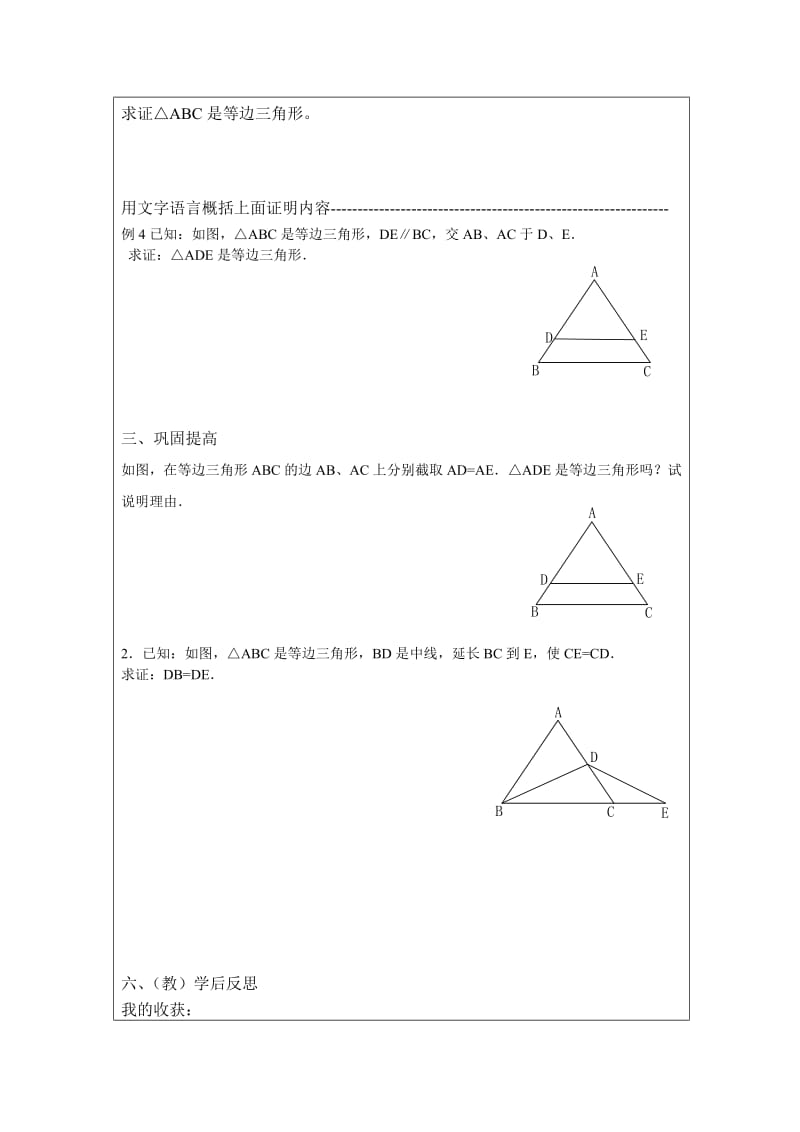 2019-2020年八年级数学上册 自制等边三角形学案 人教新课标版.doc_第2页