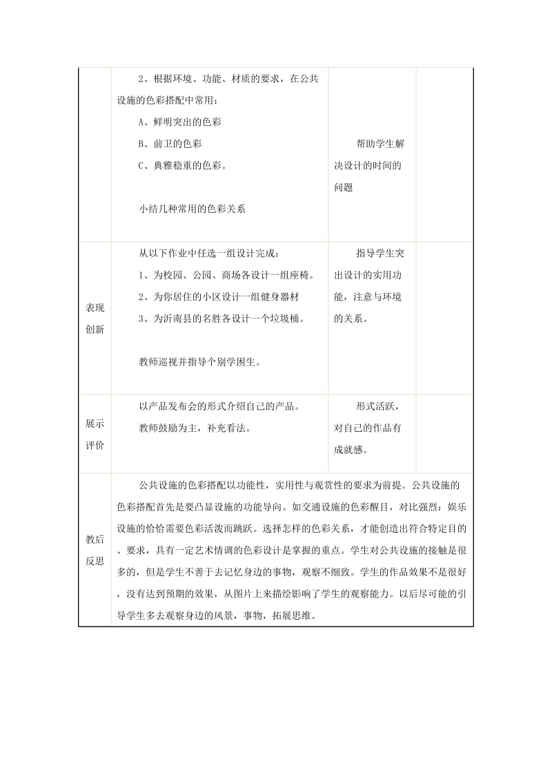 2019-2020年九年级美术第17册《公共设施的色彩搭配》教案及教学反思 人美版.doc_第2页