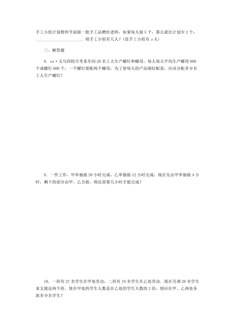 七年级数学上册 第5章 一元一次方程 5.4 一元一次方程的应用 5.4.3 调配与工程问题同步练习 浙教版.doc_第2页