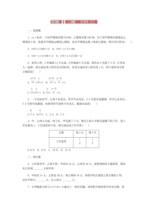 七年級(jí)數(shù)學(xué)上冊(cè) 第5章 一元一次方程 5.4 一元一次方程的應(yīng)用 5.4.3 調(diào)配與工程問(wèn)題同步練習(xí) 浙教版.doc