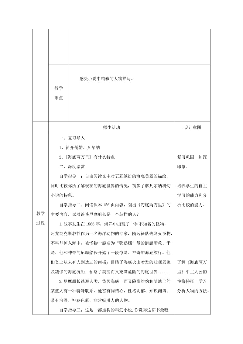 2019版七年级语文下册第六单元名著导读海底两万里第2课时教案新人教版.doc_第2页