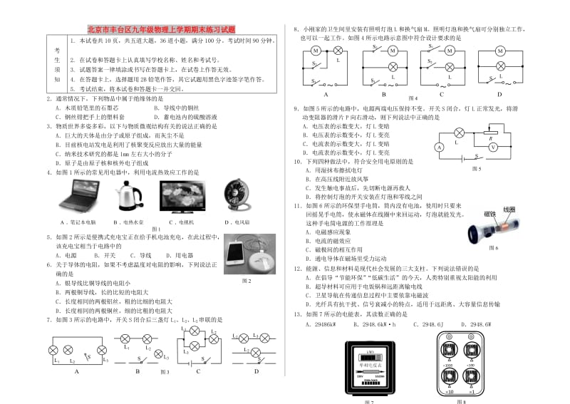 北京市丰台区九年级物理上学期期末练习试题.doc_第1页