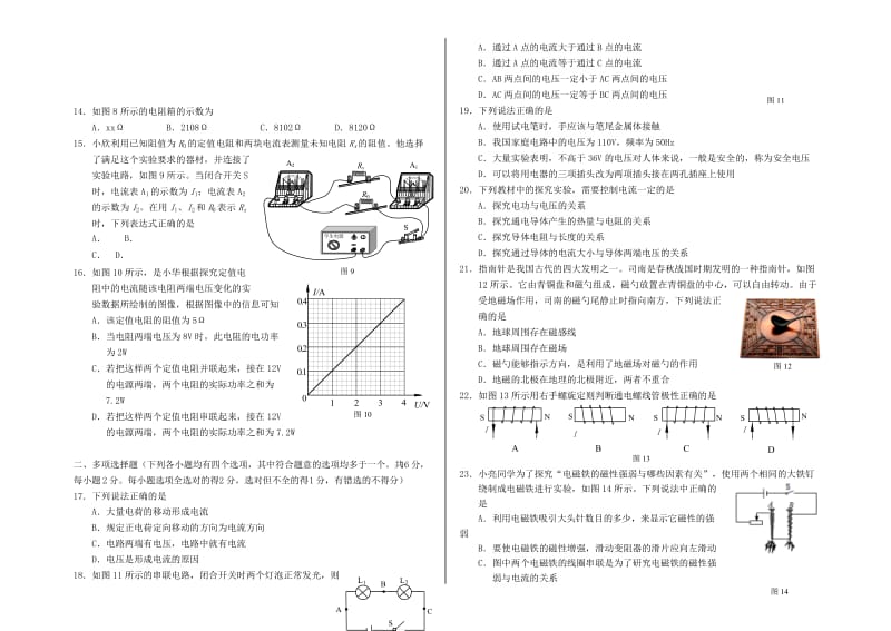 北京市丰台区九年级物理上学期期末练习试题.doc_第2页