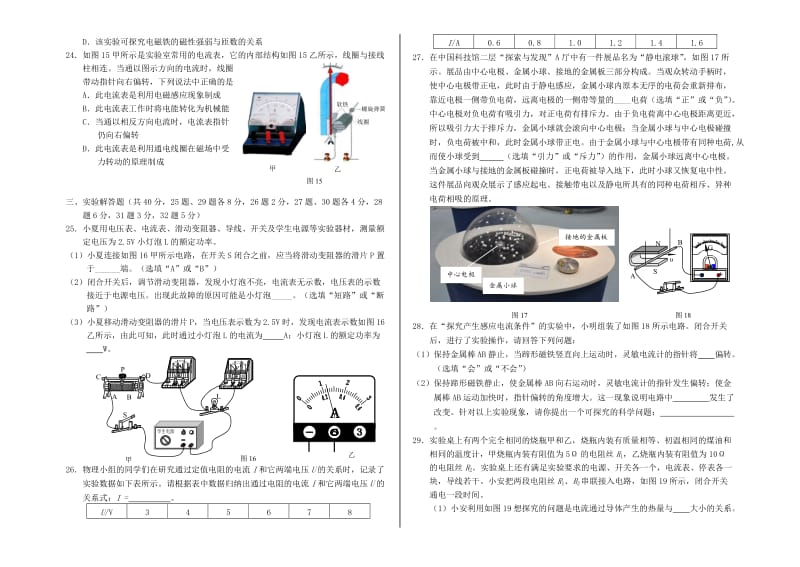 北京市丰台区九年级物理上学期期末练习试题.doc_第3页