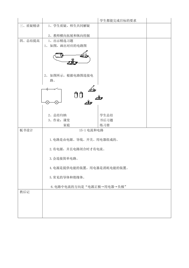 2019-2020年九年级物理全册 15.2 电流和电路教案 （新版）新人教版(I).doc_第2页