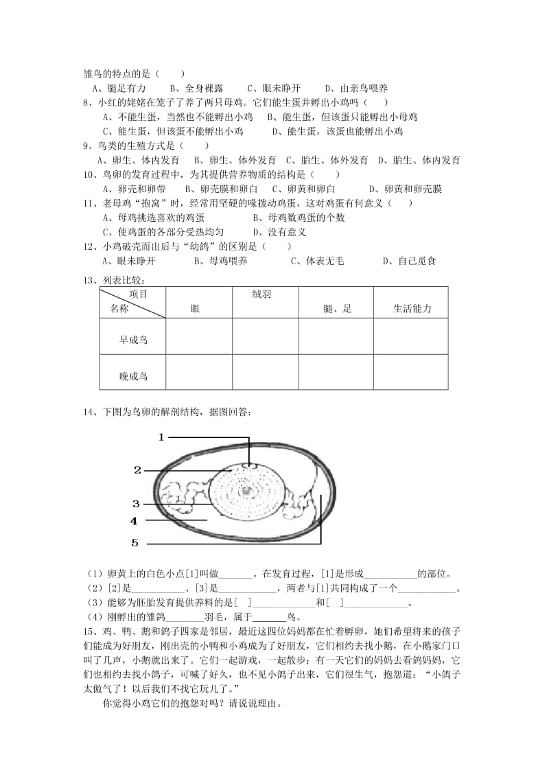 2019-2020年八年级生物上册 14章鸟类的生殖与发育教案 苏教版.doc_第2页