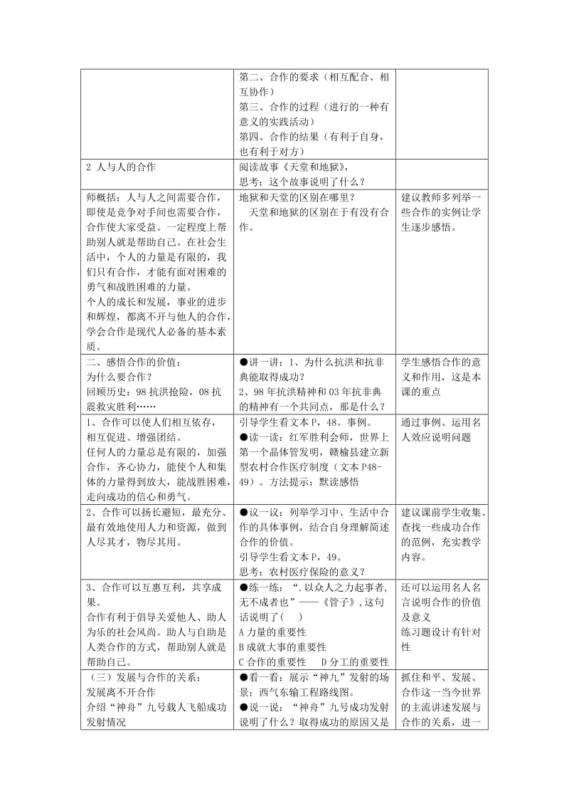 2019-2020年九年级政治全册 4.1 生活处处有合作教案 苏教版 (III).doc_第2页