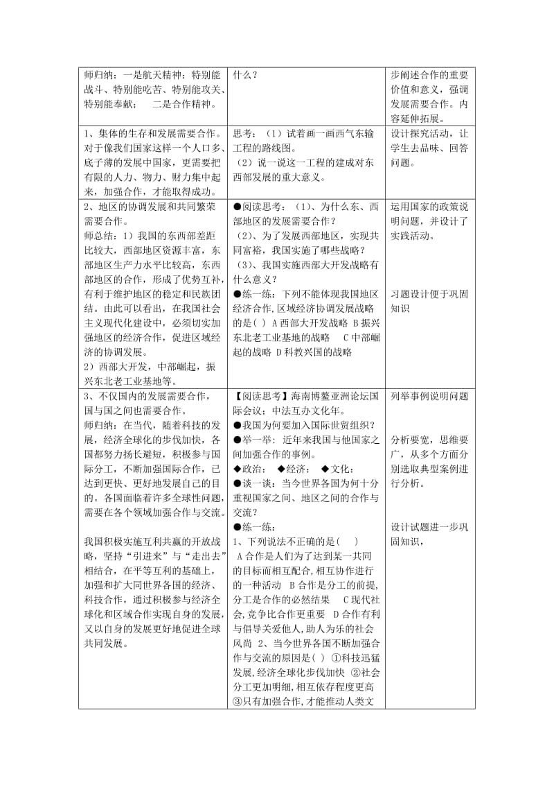 2019-2020年九年级政治全册 4.1 生活处处有合作教案 苏教版 (III).doc_第3页