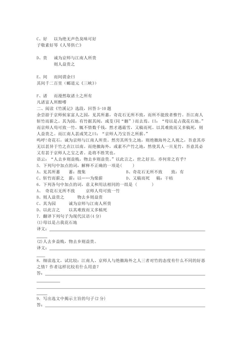 2019-2020年八年级语文下册《竹溪记》同步练习 苏教版.doc_第2页