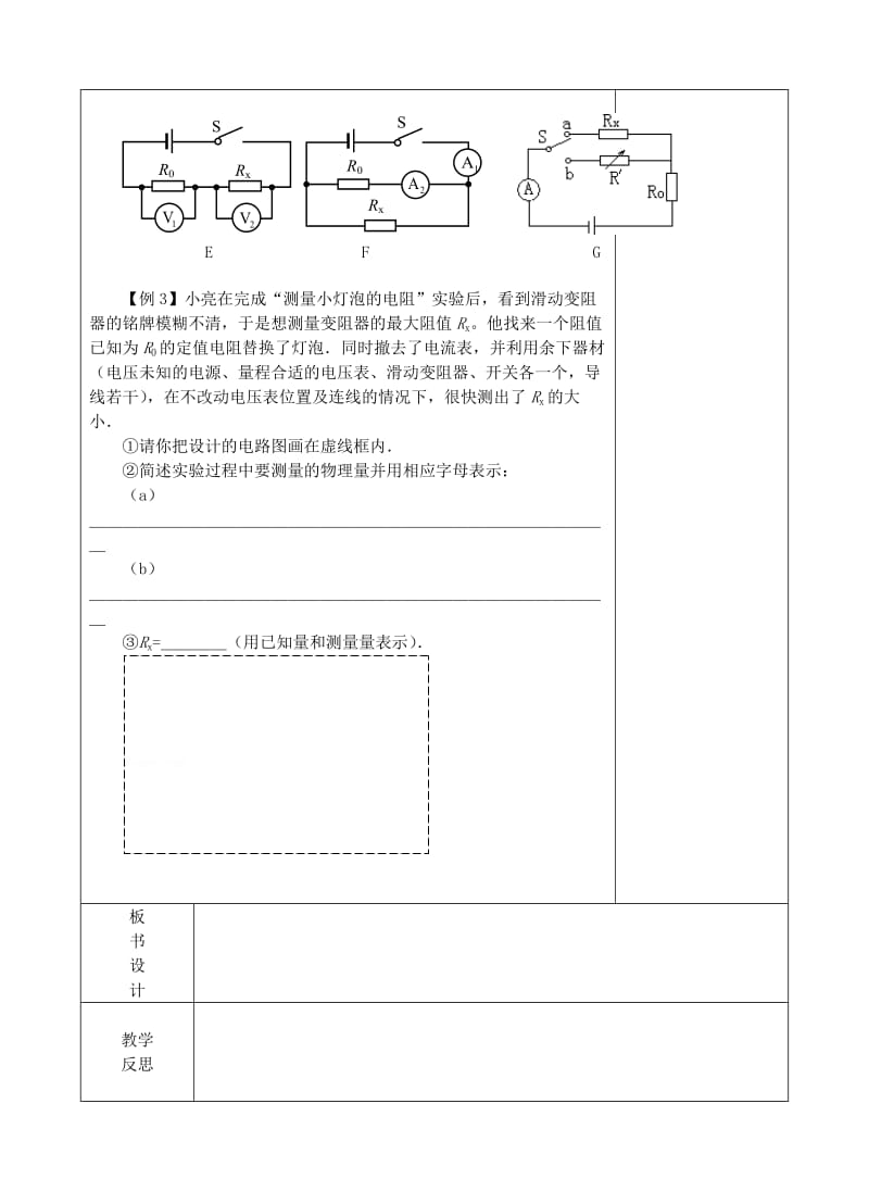 2019-2020年九年级物理全册 第十四章 欧姆定律复习学案2（新版）苏科版.doc_第2页