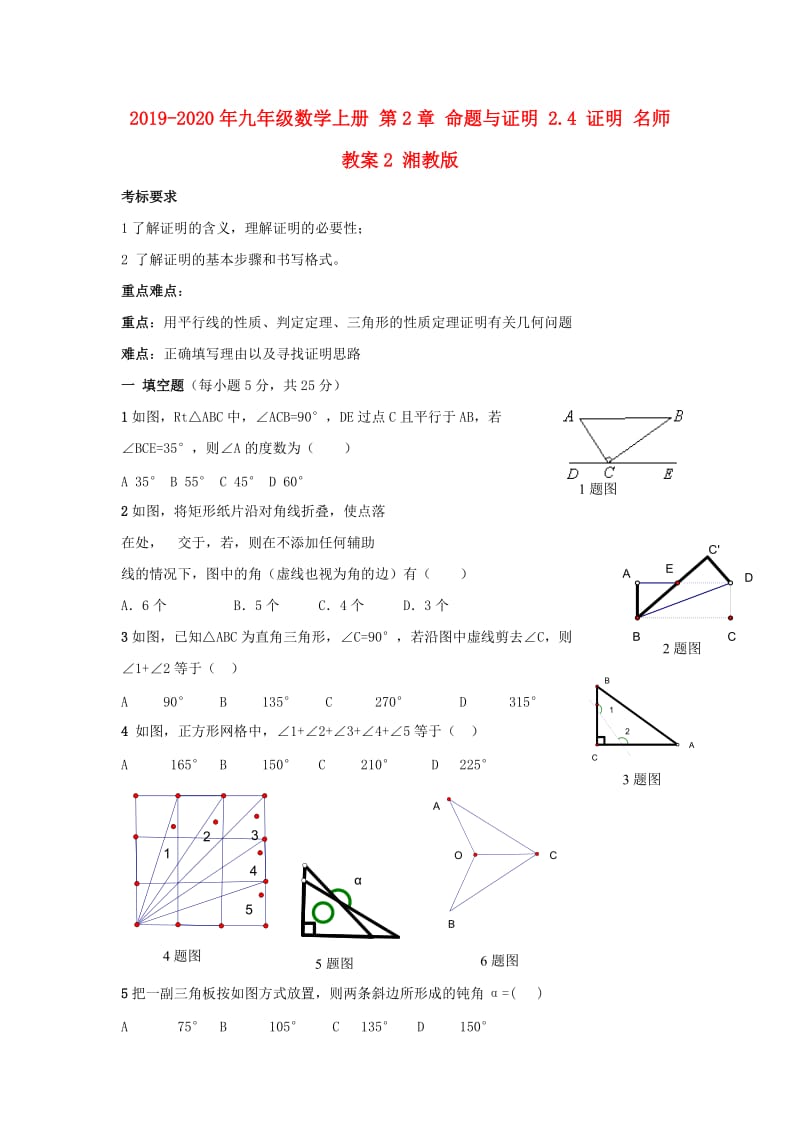 2019-2020年九年级数学上册 第2章 命题与证明 2.4 证明 名师教案2 湘教版.doc_第1页