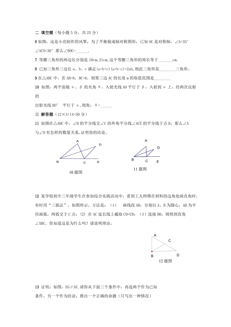 2019-2020年九年级数学上册 第2章 命题与证明 2.4 证明 名师教案2 湘教版.doc_第2页