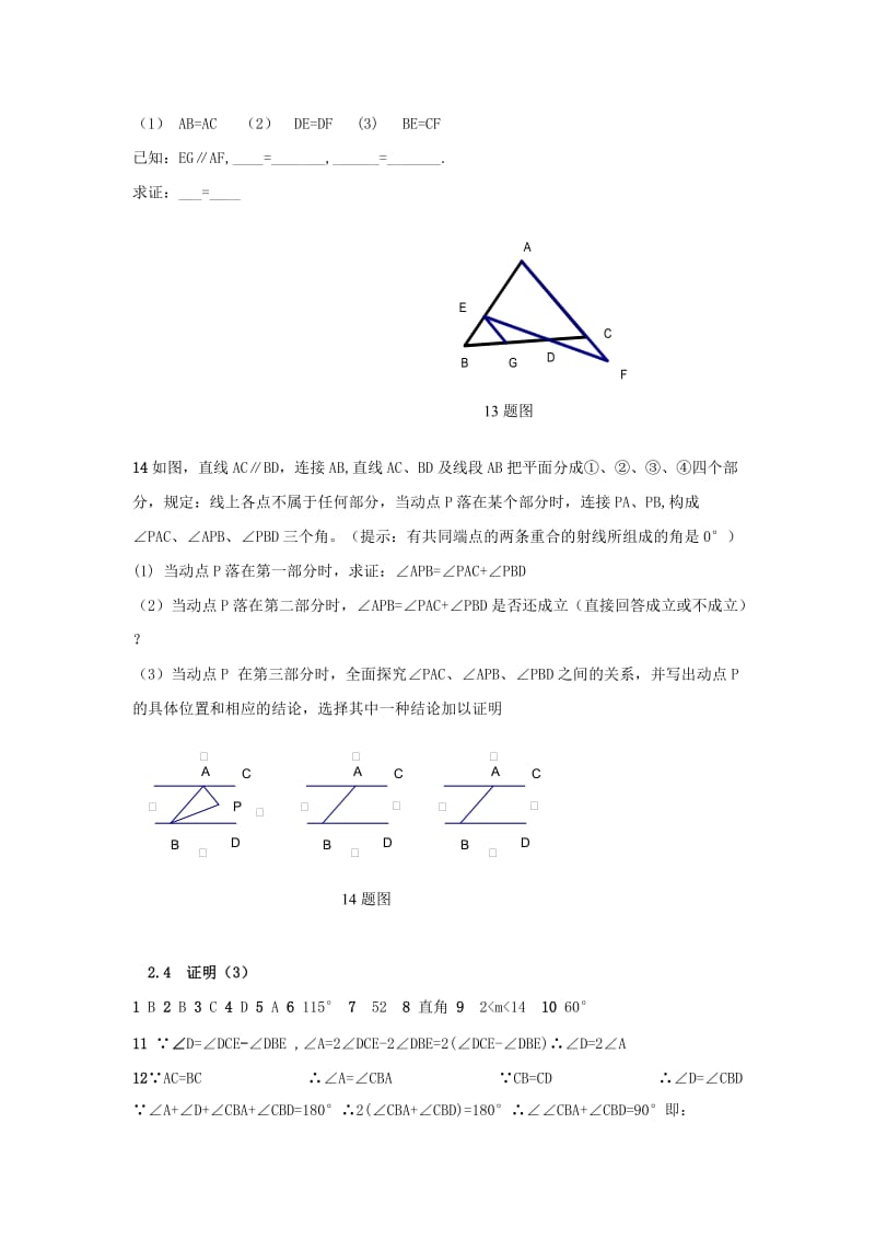 2019-2020年九年级数学上册 第2章 命题与证明 2.4 证明 名师教案2 湘教版.doc_第3页