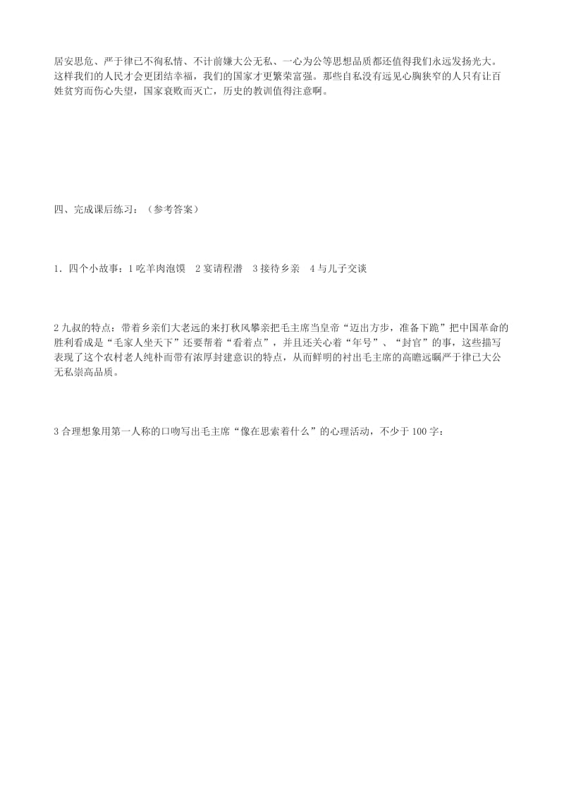 2019-2020年九年级语文上册 《开国大典》教学设计 语文版.doc_第3页