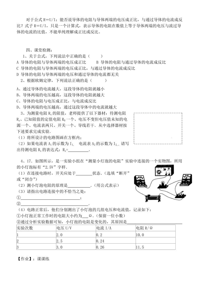 2019-2020年九年级物理上册 14.4 欧姆定律教学案2（无答案）（新版）苏科版.doc_第2页