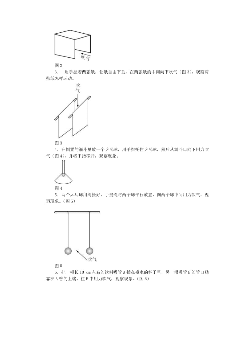 2019-2020年九年级物理 14.4《流体压强与流速的关系》教案（1）.doc_第2页