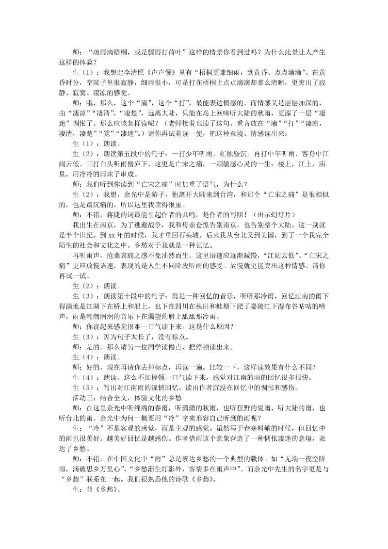 2019-2020年八年级语文上册《听听那冷雨》教学实录 北师大版.doc_第2页