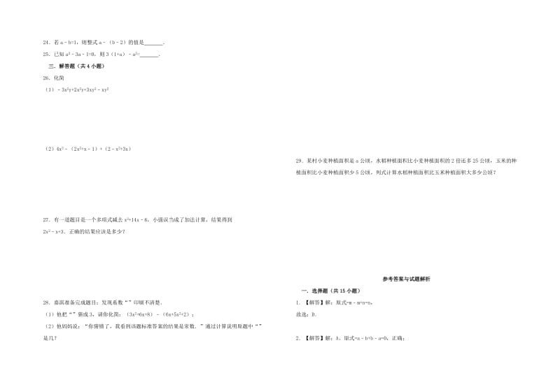 七年级数学上册第2章整式的加减2.2.3整式的加减习题 新人教版.doc_第2页