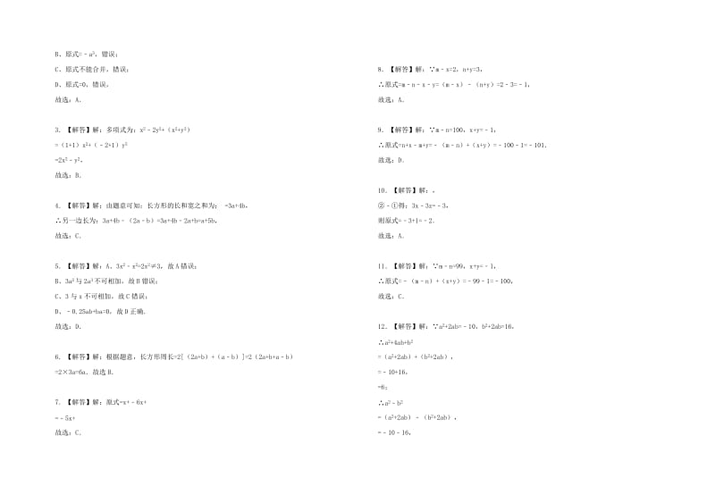 七年级数学上册第2章整式的加减2.2.3整式的加减习题 新人教版.doc_第3页