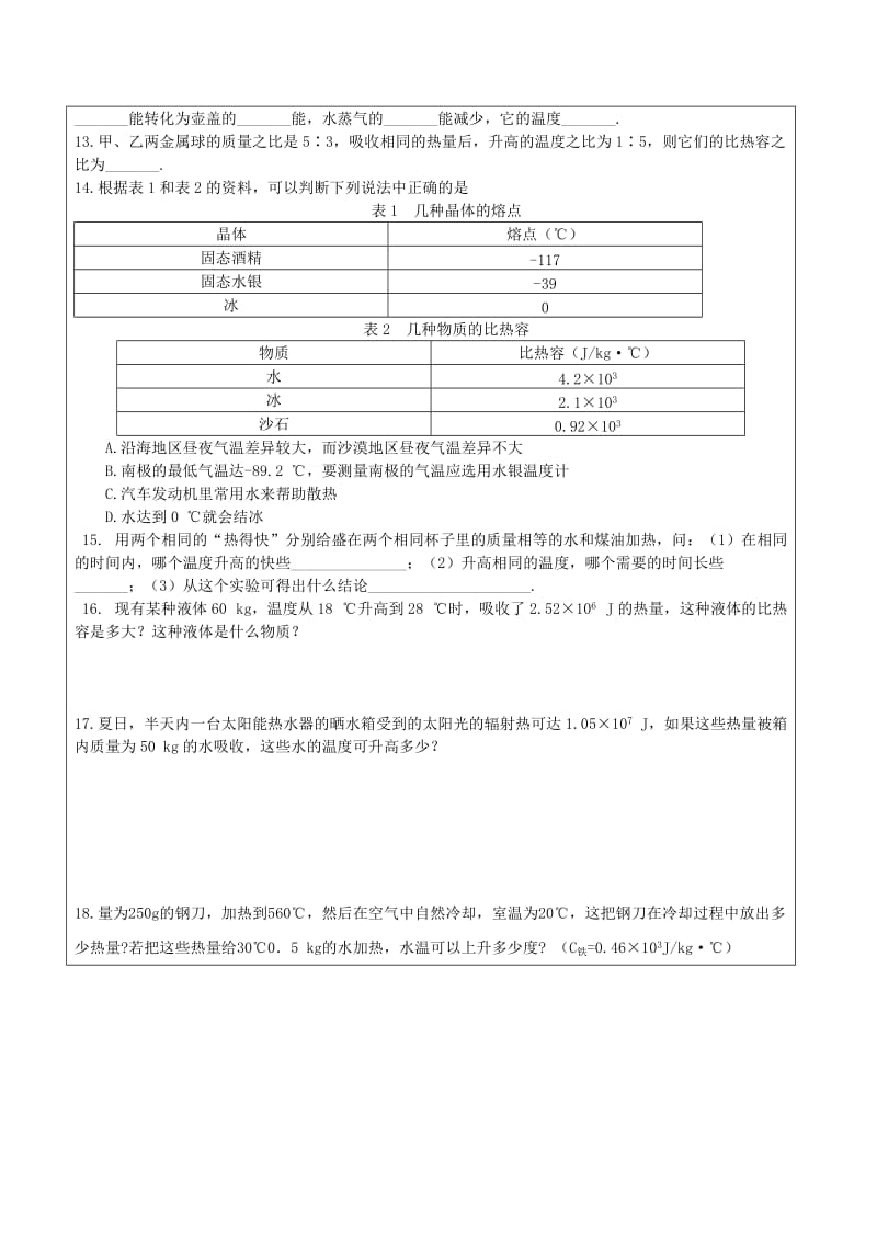 2019-2020年九年级物理全册 第13章 内能导学案（新版）新人教版.doc_第2页