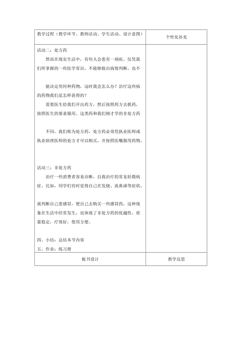 2019版八年级生物下册 8.2用药和急救教案 （新版）新人教版.doc_第2页