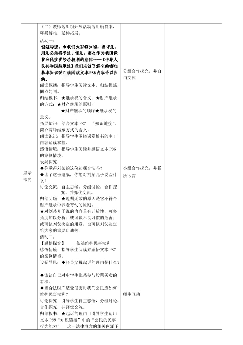 2019-2020年九年级政治全册 第七课 第1框 依法享有财产继承权教案 苏教版.doc_第2页