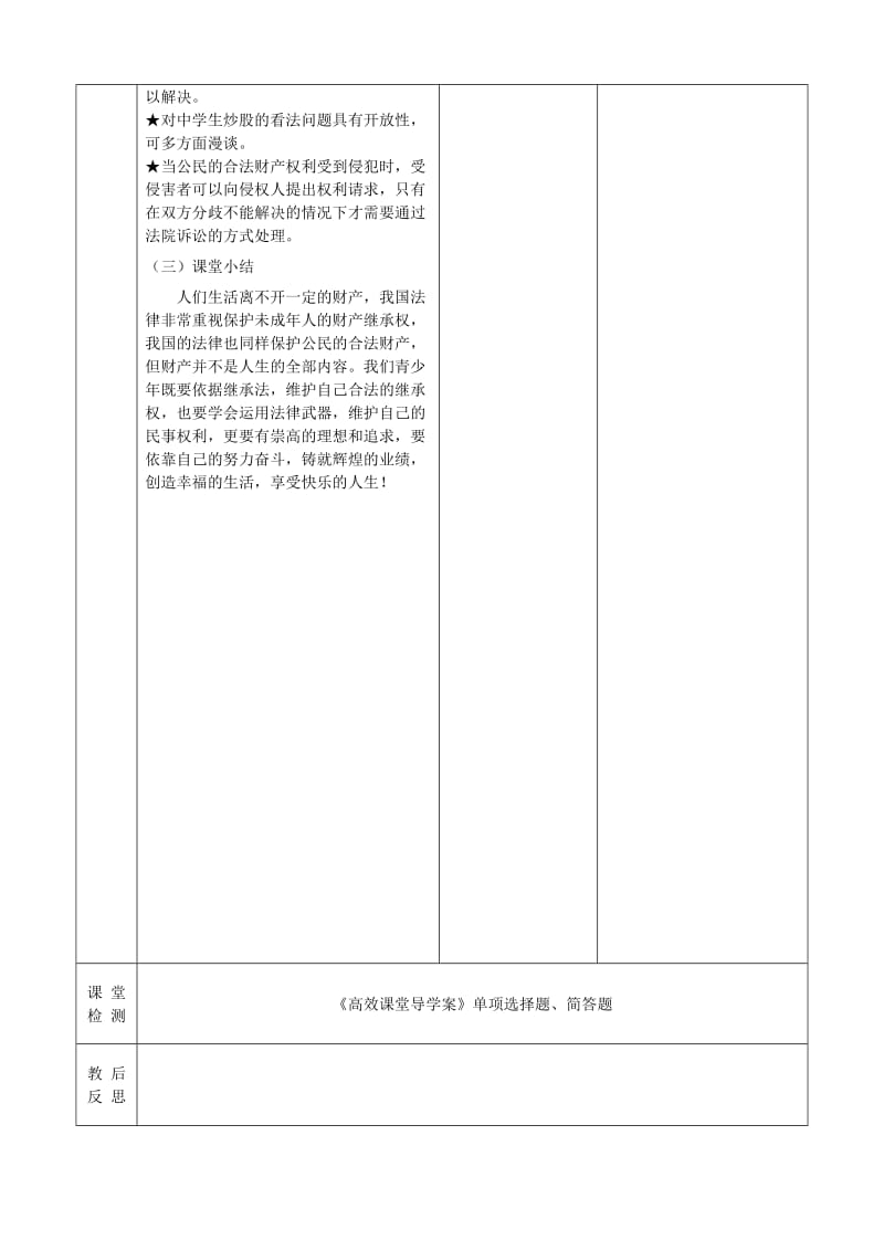 2019-2020年九年级政治全册 第七课 第1框 依法享有财产继承权教案 苏教版.doc_第3页